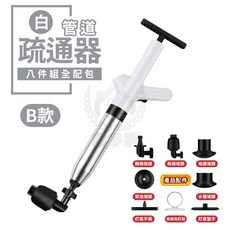 管道疏通器 八件組304不鏽鋼強力高壓馬桶疏通器 下水管堵塞清潔器, 盒裝白B款(酷澎店到店限1組)