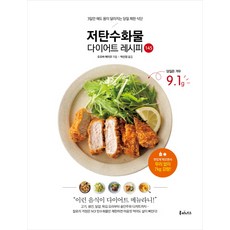 低碳水化合物減重食譜145：只要3天身體就會改變的限醣飲食, Luminous, 大庭榮子