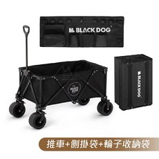 BLACKDOG 露營手推車 全地形越野寬輪摺疊推車 寵物推車 戶外 出遊 野餐, 1個, 黑狗推車+側掛袋+輪子收納袋