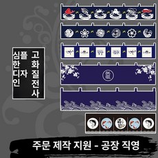 일본 커튼 노렌 부엌 일식 고양이 스시집 가림막 주방