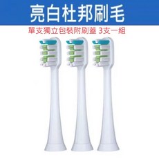 HX24系列適用 真空單支獨立包裝電動牙刷刷頭 (附刷蓋 美國杜邦刷毛), 1個, 亮白刷頭【白】HX2系列【3支一組】