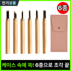 라인벨 우드카빙 키트 클래스 목공예체험 목공클래스 6종 세트, 1개입