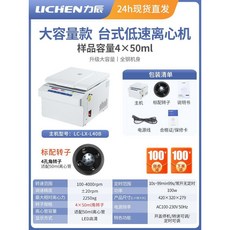 실험실 원심분리기 혈액 테스트 혈청 원심기 연구실, 대용량(4구x50ml앵글로터포함)