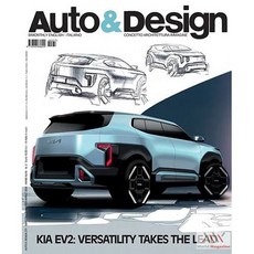 Auto & Design Italy 2026년3/4월#277호