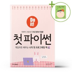 Do it 첫 파이썬 + (헬로든든 떡메모지 증정)