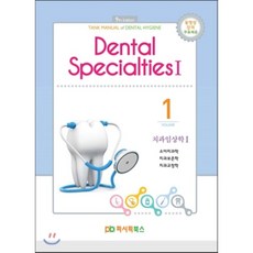 2016 치위생 01 치과임상학 1, 퍼시픽북스, 퍼시픽학술국 저