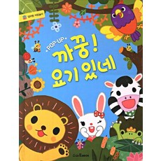 까꿍 요기있네, 스마트베어, 엄마랑 까꿍놀이 시리즈