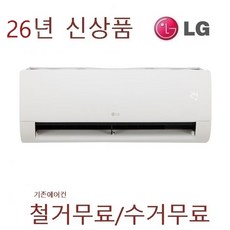 26년신형 엘지 벽걸이에어컨 인버터 6평 SQ06EZ1WBN기본설치비별도 (실외기포함) 서울 경기인천 대전 청주, SQ06EZ1WBN 인버터, 일반배관형