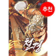 철경 7 + 쁘띠수첩 증정, 데카미디어, 솔하