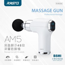RASTO AM5 按摩槍 液晶顯示 48段 深層筋膜槍