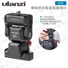 數位小兔【Ulanzi UURig R082 蜂鳥快拆監看螢幕雲台】支架 附滑槽 360度 兔籠 快拆 可調角度, 1個