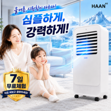 [13M 광역냉방] 26년 최신 대용량 초저소음 초절전 업소용 가정용 냉풍기 1위, 한경희 13L 에어쿨러 냉풍기