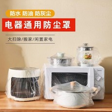 家用電器一次性加厚防塵罩 防水防油 通用型鬆緊帶設計, 透明
