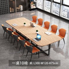 會議桌長桌北歐現代簡約大型長條培訓桌閱覽室圖書館辦公桌椅組閤, 3.0m一桌10椅（木紋桌+橙灰椅）