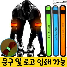 머스트해브템 LED 손목 발목 암 밴드 야간라이딩 야간아웃도어, 빨강