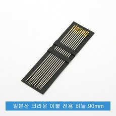일본산 전용 이불바늘.대바늘.90mm, 1개