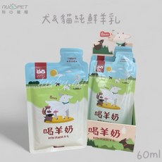 【nu4PET 陪心寵糧】喝羊奶 初牧羊奶 單包 犬貓通用 寵物羊奶, 1個