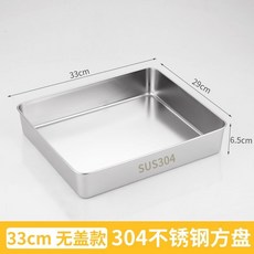 【開發票/統編】304不鏽鋼提拉米蘇蛋糕盒 甜點冰粉製作模具 蛋糕調料盒 冰粉/蛋糕專用 可洗碗機, 提拉米蘇盤33*29*6.5CM【不帶蓋, 1個