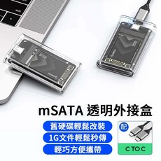 ORICO mSATA 透明固態硬碟外接盒 USB-C 5Gbps 高速傳輸 支援2TB, 1個, TC10-MS