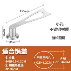 不銹鋼可立式鍋蓋把手 適用鍋蓋孔徑0.5-1.2CM 外徑32-34CM, 1個, 加長燕尾可立, N/A