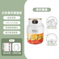 台灣現貨噸噸桶榨汁機 便攜式榨汁桶 隨行榨汁機 多功能果汁機 隨行杯果汁機 電動果汁機 650ML大容量 隨行杯, 白色【單機雙蓋 贈吸管和掛繩】