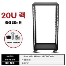 DJ 믹서 스탠드 보관 6U 장비 선반없음 패널 디제잉 랙 1단 4U 선반 클럽, V. 20U 랙 레이어 없음