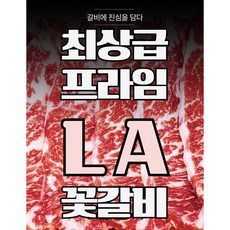 효은옥 지방제거 LA갈비 실속1kg 구이용 프라임 최상등급 호주산(블랙앵거스 곡물비육), 1개