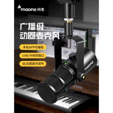 Podcast 直播設備 閃克Maono PD400X 廣播級專業 動圈麥克風 USB XLR麥克風 SM7B sm58