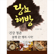 당뇨해방 + 미니수첩 제공, 안경상