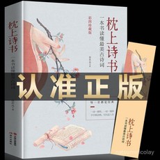 促銷 【5160人收藏】珍藏版中國詩詞大會詩經枕上詩書情書 番茄優選, 正版假一賠十,枕上詩書 一本書讀懂最美古詩詞