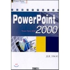 PowerPoint 2000, 한올출판사