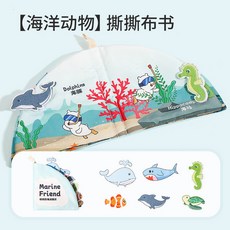 嬰兒益智響紙布書, 撕撕布書（海洋款）