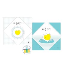 마음먹기 + 마음쉬기 (전2권)
