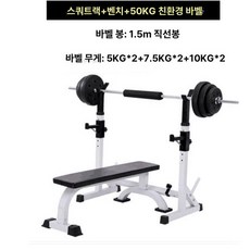 바벨 거치대 벤치프레스 피트니스 운동장비 역기바 웨이트보관 스쿼트랙 홈짐 케이지 스탠드 제품, 스쿼트거치대+빅벤치대+에코바벨50kg
