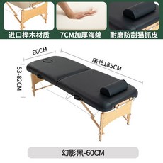 접이식 마사지 침대 미용 간이 타투 피부샵 이동식 베드, 60cm 블랙