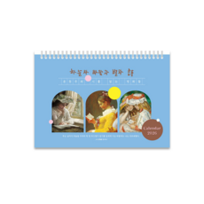 2026년 윤동주와 시를 읽는 명화들 탁상달력 가로형