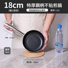 高端平底鍋煎鍋大號廚房酒店商用家用煤氣竈電磁爐專用不粘炒鍋, 1個, 18釐米【不粘煎鍋鋼柄】燃磁通用, 如圖所示