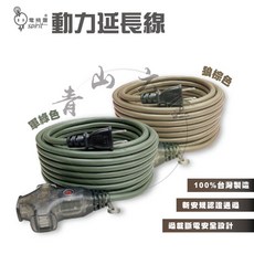 電精靈 動力延長線 100%台灣製造 新安規認證通過 過載斷電安全設計, 1個, FB2005 5米 2.0mm2C不挑色