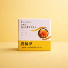 U能生醫 視科學 葉黃素 日常補充 全素配方 含游離型葉黃素與游離型玉米黃素, 1個