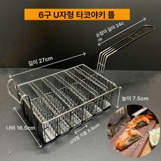 타코튀김기 바스켓 브리또 스텐 트레이 몰드 또띠아 튀김 바구니, 6칸 U자형 성형기 튀김 바구니, 6칸 U자형 성형기 튀김 바구니