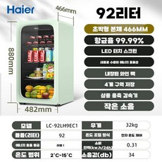 술장고 사무실 보관 신선 사무실 침실 업소용 혼술 소주, 그린-92L