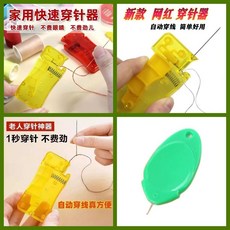 家用快速穿針器，自動穿線神器, 1個, ：穿綫費力丨不怕眼花：1個拇指款,老人必備：自動穿針神器：輕巧又方便