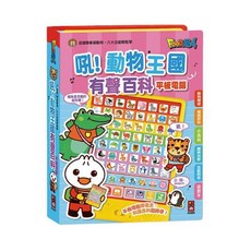FOOD超人 吼！交通工具 有聲百科平板電腦, 1個, 吼！動物王國有聲百科平板電腦