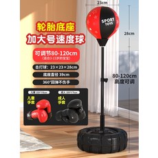 타격기 펀치볼 스탠드형펀칭 자기방어 연습 제품 복싱 리바운더 공격 패스 타격연습 스탠드, 5.대형120cm 아동+성인