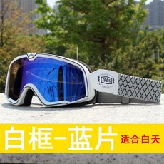 哈雷複古風鏡頭盔通用護目鏡：機車騎行防風眼鏡，日夜兩用專業保護, 單2, 1個