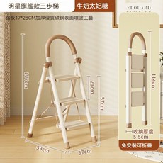EDOUARD 明星旗艦款三步梯 牛奶妃糖色，堅固耐用，可折疊, 1個