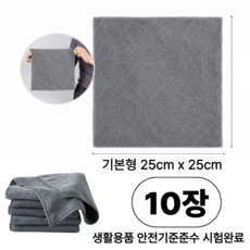 포스트머스 잘닦이는 극세사 타올 타월 행주, 회색 기본 25cm x 25cm, 10개