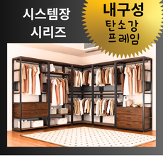 [알로앤홈] 작정하고 만든 시스템장 행거 옷걸이계 국밥템 강철같은 탄소강 철제 프레임 드레스룸 벽돌급 내구성 원목 조립식 서랍장, 42번브라운100
