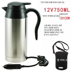 차량용 전기포트 12V 24V 저전력 트럭용 캠핑 보온 휴대용 커피포트 시거잭 호환, 12V 750W 케이블 세트 포함