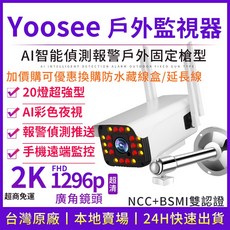 yoosee WiFi無線 戶外防水彩色夜視手機遠端語音對講網路無線攝影機, 1個, 2K 1296p 超高清監視器廣角版,64GB